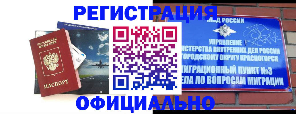 прописка для военкомата в Новосибирске