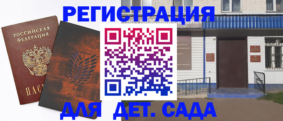 временная регистрация купить в Новосибирске