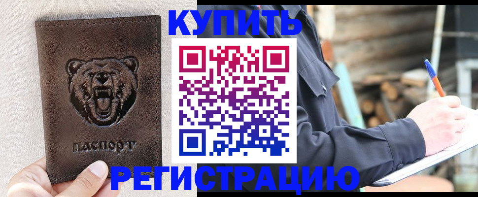 временная регистрация недорого в Новосибирске