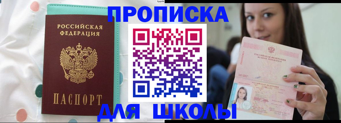 временная прописка в Новосибирске