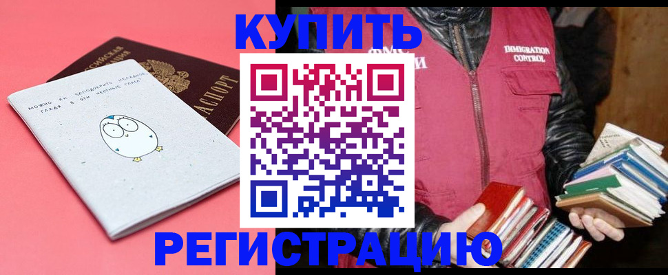 прописка 2025 в Новосибирске