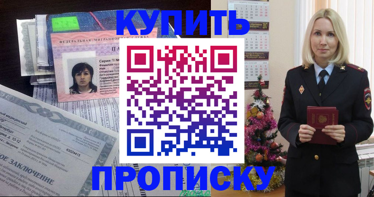 временная регистрация надежно в Новосибирске