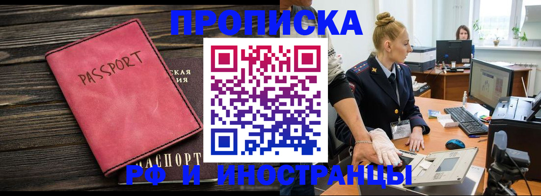 временная регистрация недорого в Новосибирске