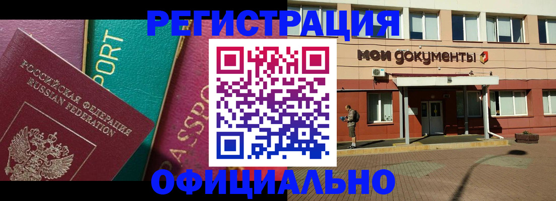 прописка ребенка в Новосибирске
