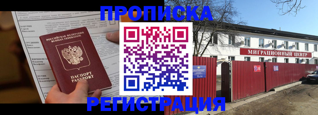 временная регистрация собственник в Новосибирске