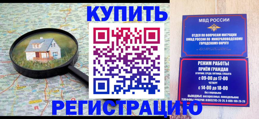 миграционный учет в Новосибирске
